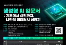 경기도, 도민 AI 역량 강화를 위한 ‘AI 리터러시 교육’ 본격 시행