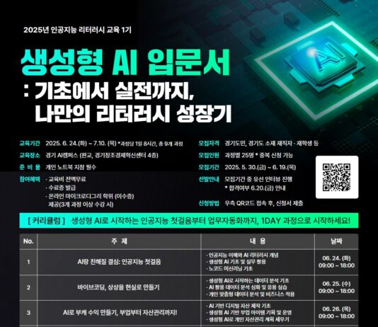 경기도, 도민 AI 역량 강화를 위한 ‘AI 리터러시 교육’ 본격 시행